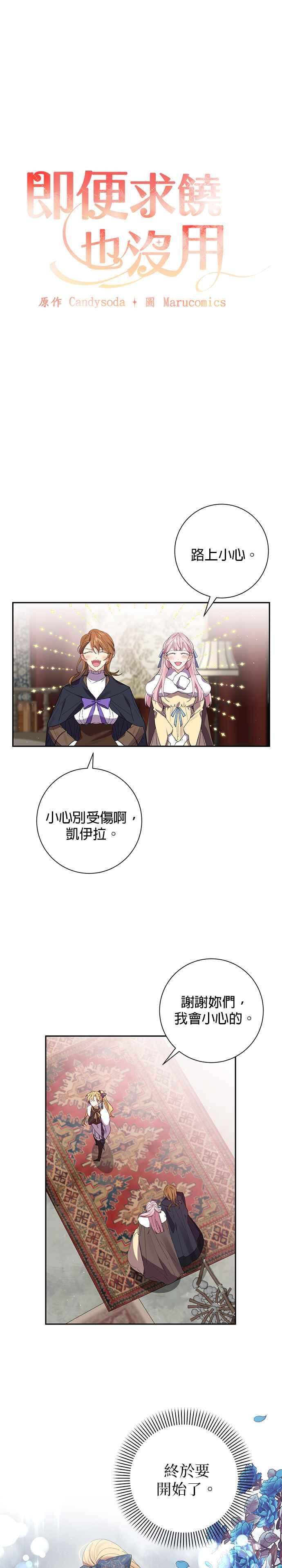 《即便求饶也没用》第55话 第14页