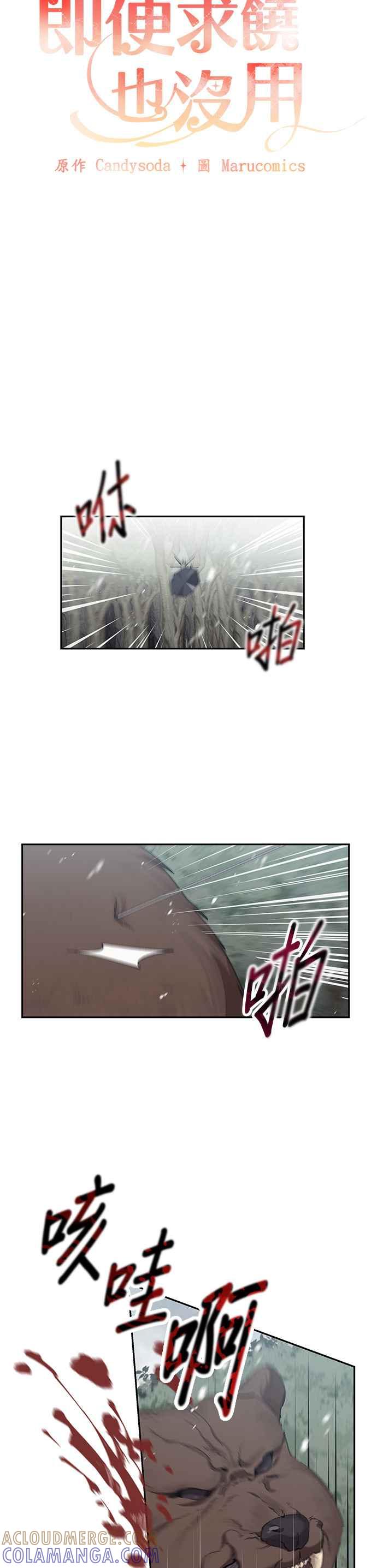 《即便求饶也没用》第56话 第3页