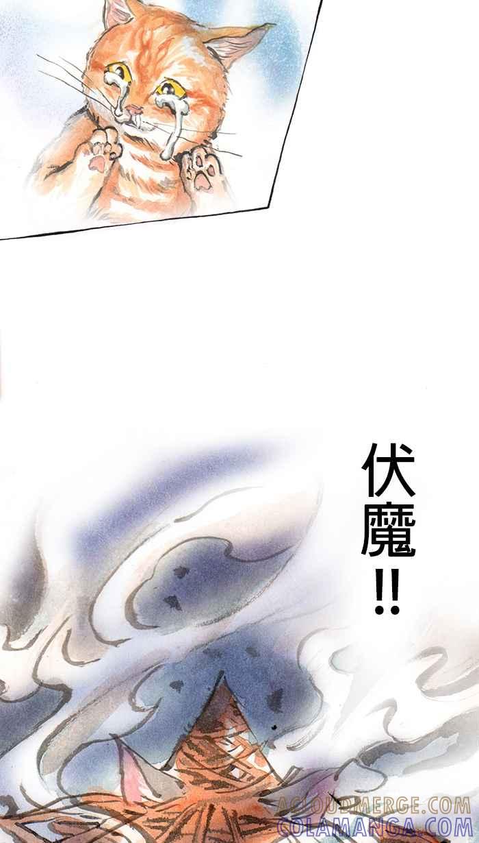 猫剑客 [第53话] 畜生道 拾 第35页