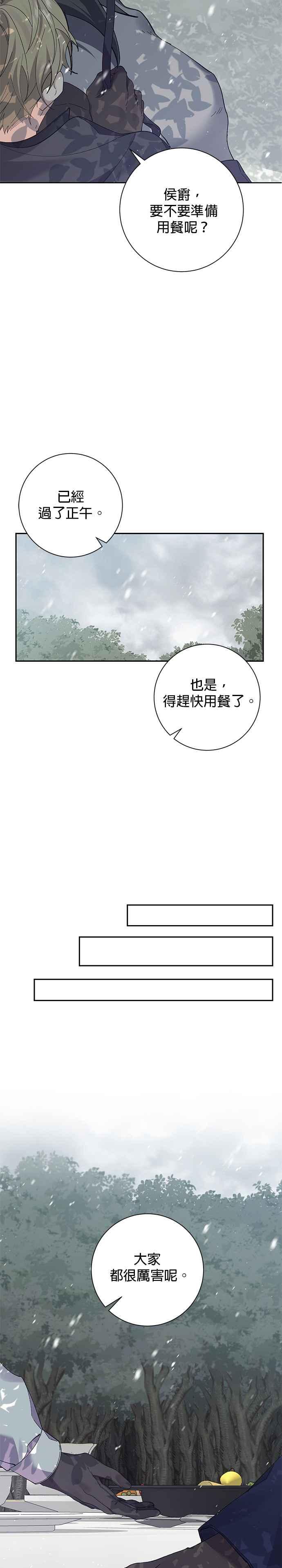 《即便求饶也没用》第56话 第6页
