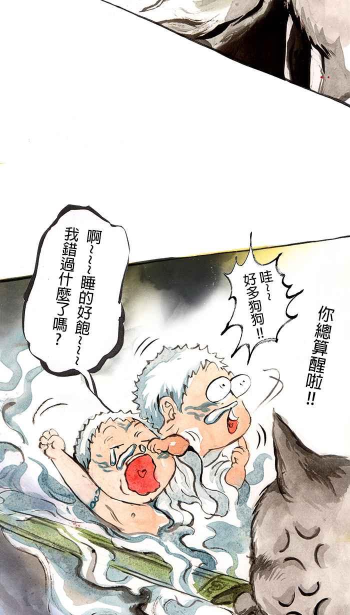 猫剑客 [第53话] 畜生道 拾 第18页