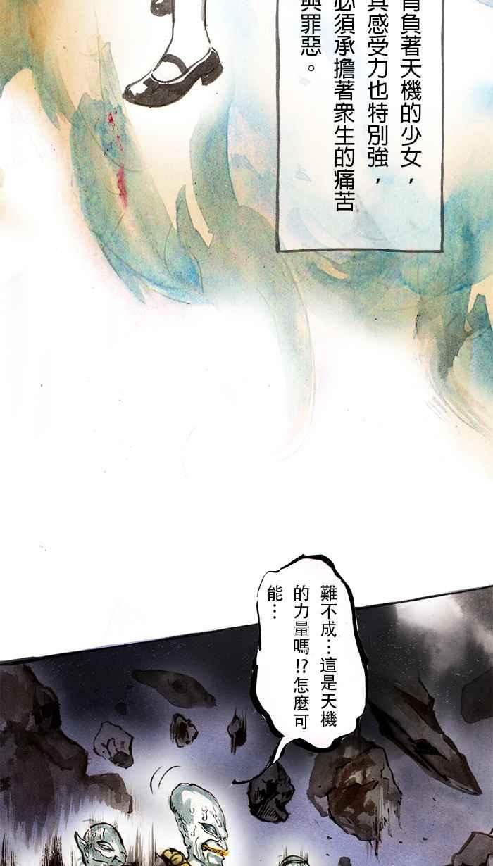 猫剑客 [第53话] 畜生道 拾 第6页
