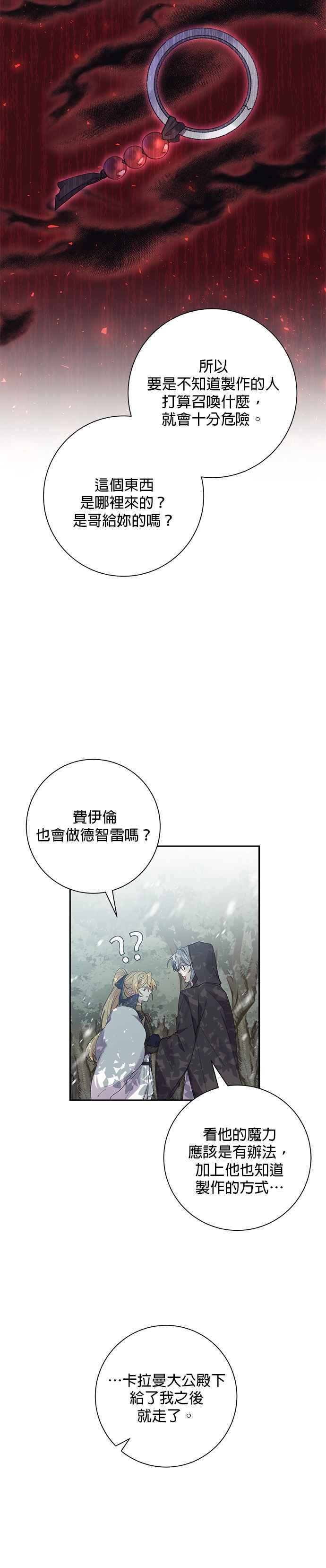 《即便求饶也没用》第56话 第10页