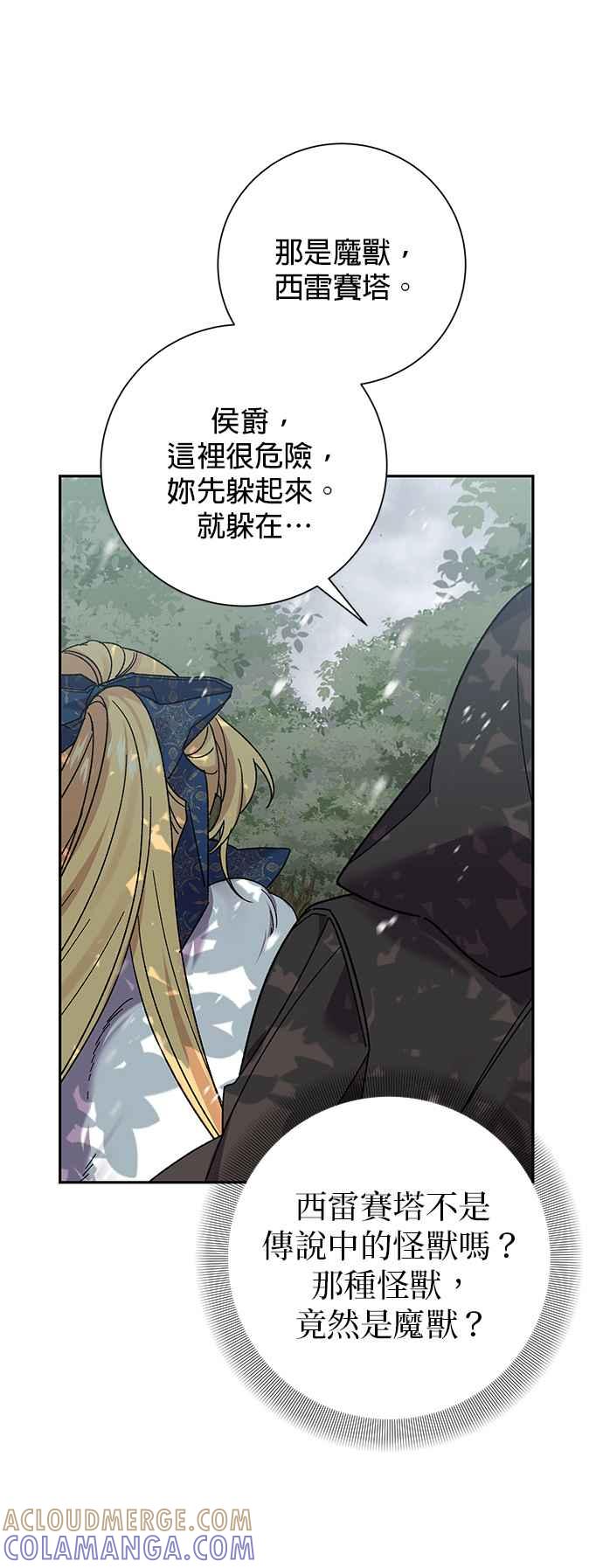 《即便求饶也没用》第56话 第31页