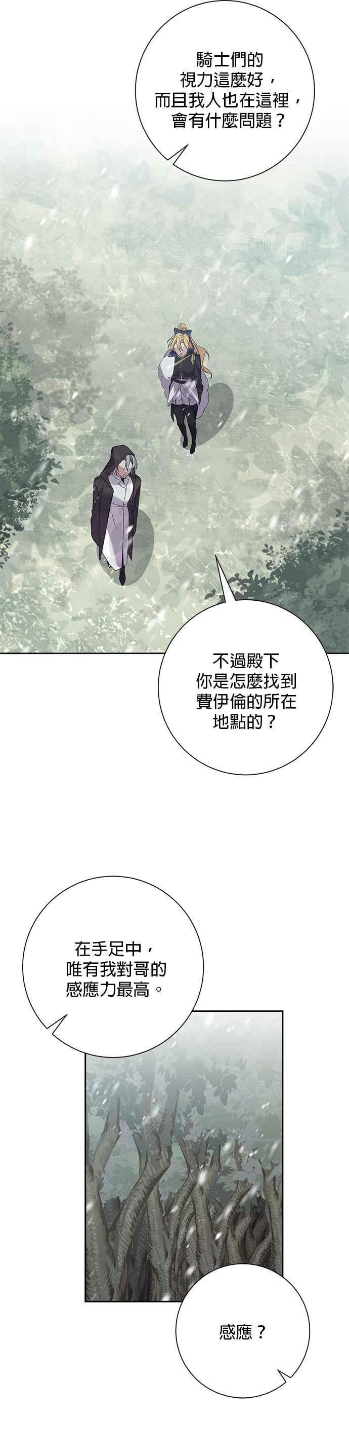 《即便求饶也没用》第56话 第14页