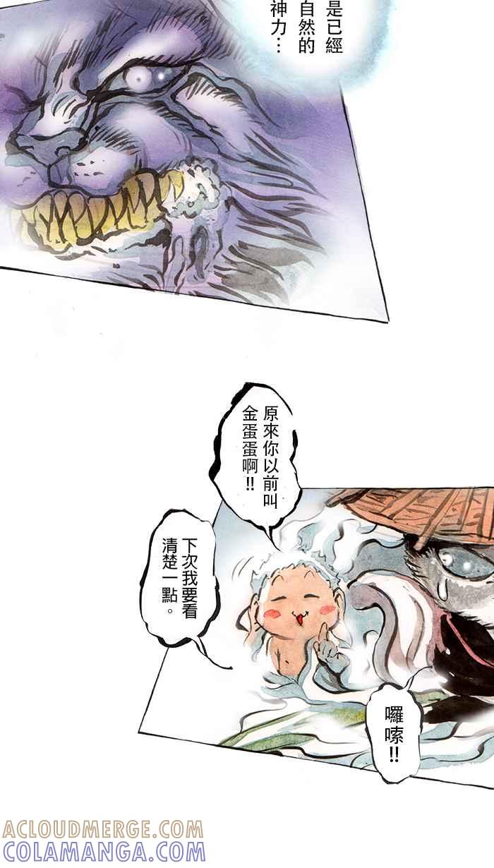 猫剑客 [第53话] 畜生道 拾 第21页