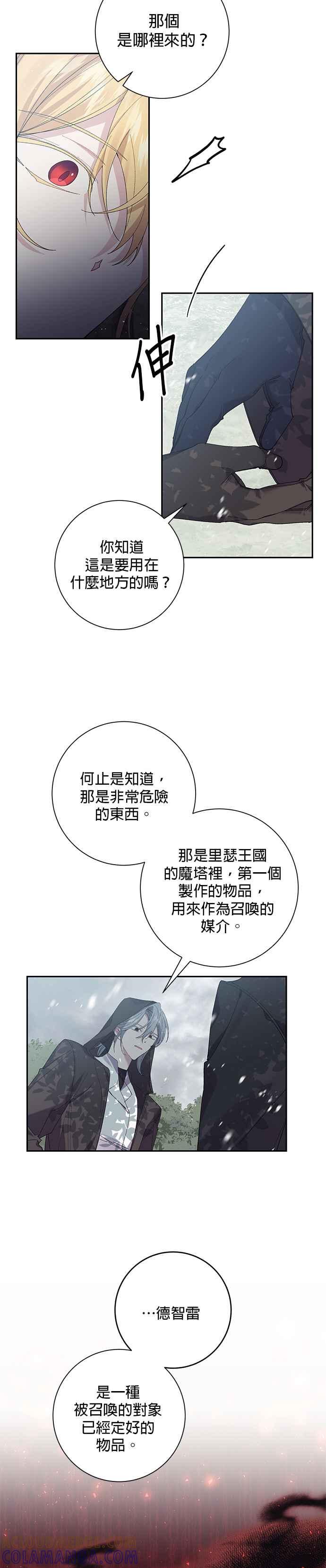 《即便求饶也没用》第56话 第9页