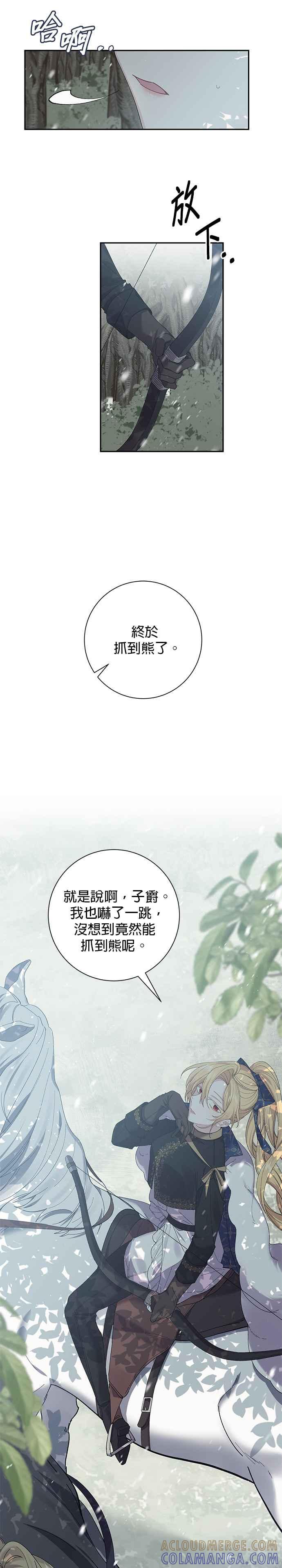 《即便求饶也没用》第56话 第5页
