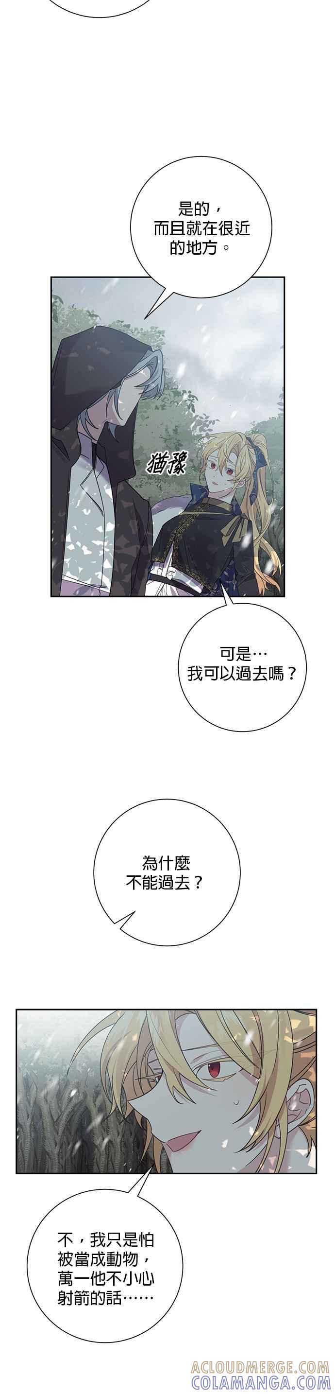 《即便求饶也没用》第56话 第13页