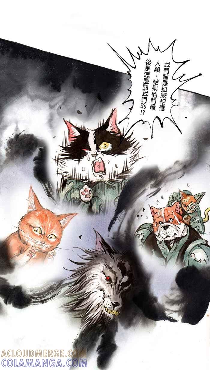 猫剑客 [第53话] 畜生道 拾 第25页