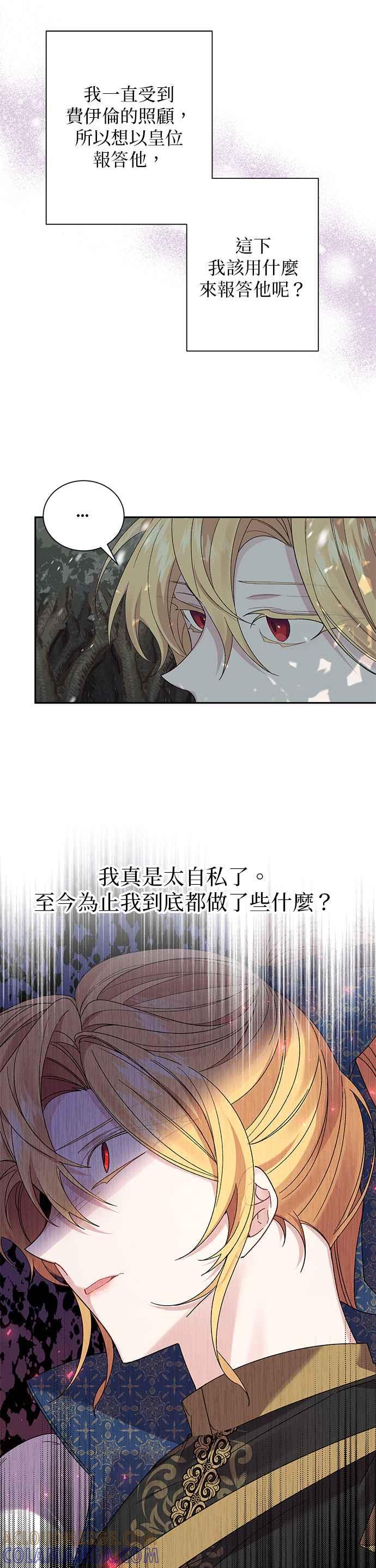 《即便求饶也没用》第56话 第19页