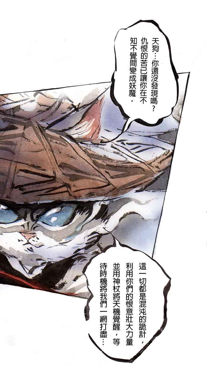 猫剑客 [第53话] 畜生道 拾 第22页