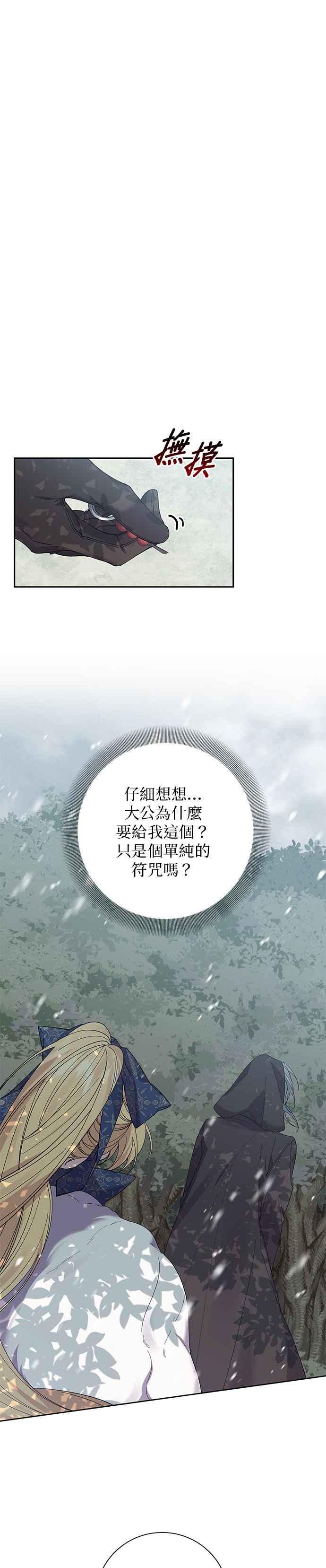 《即便求饶也没用》第56话 第8页