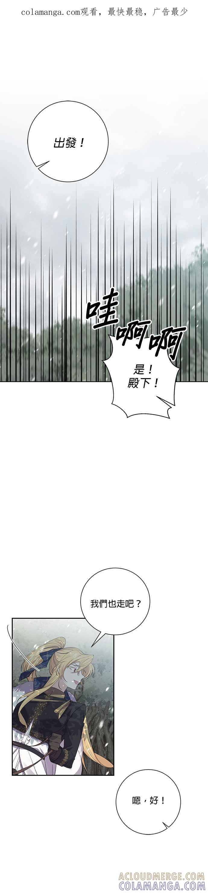 《即便求饶也没用》第56话 第1页