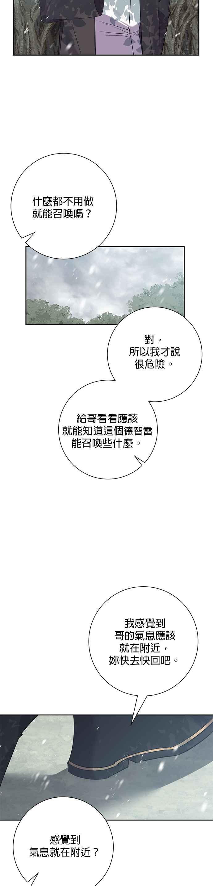 《即便求饶也没用》第56话 第12页
