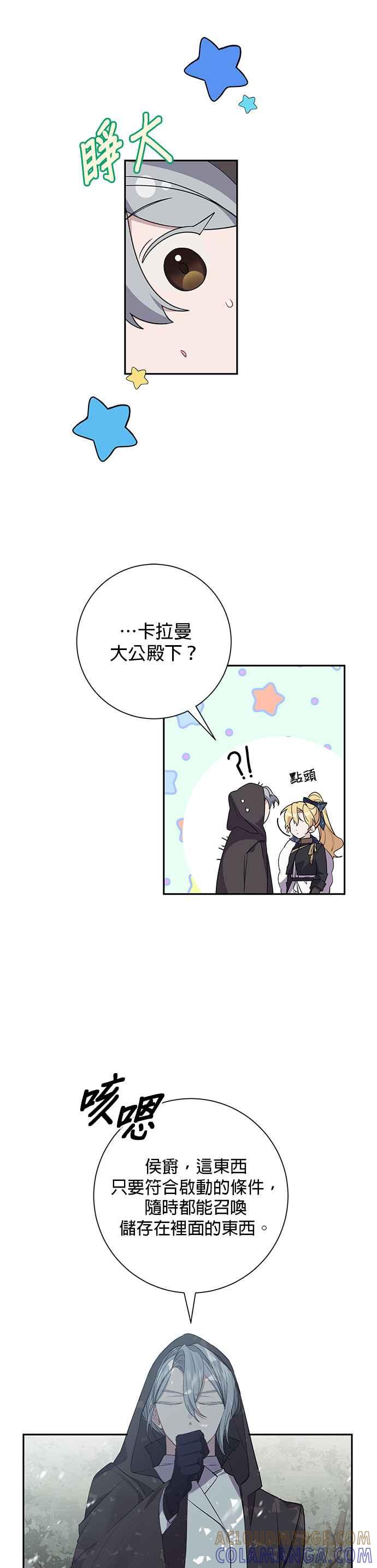《即便求饶也没用》第56话 第11页
