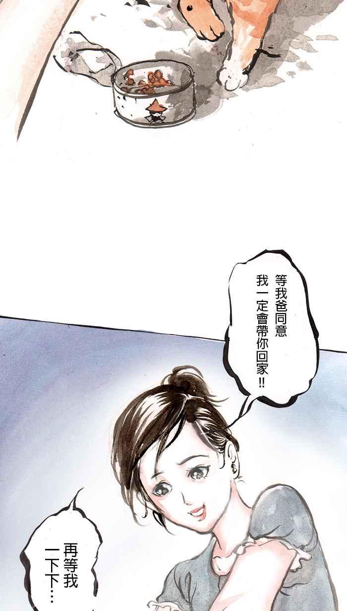 猫剑客 [第53话] 畜生道 拾 第30页