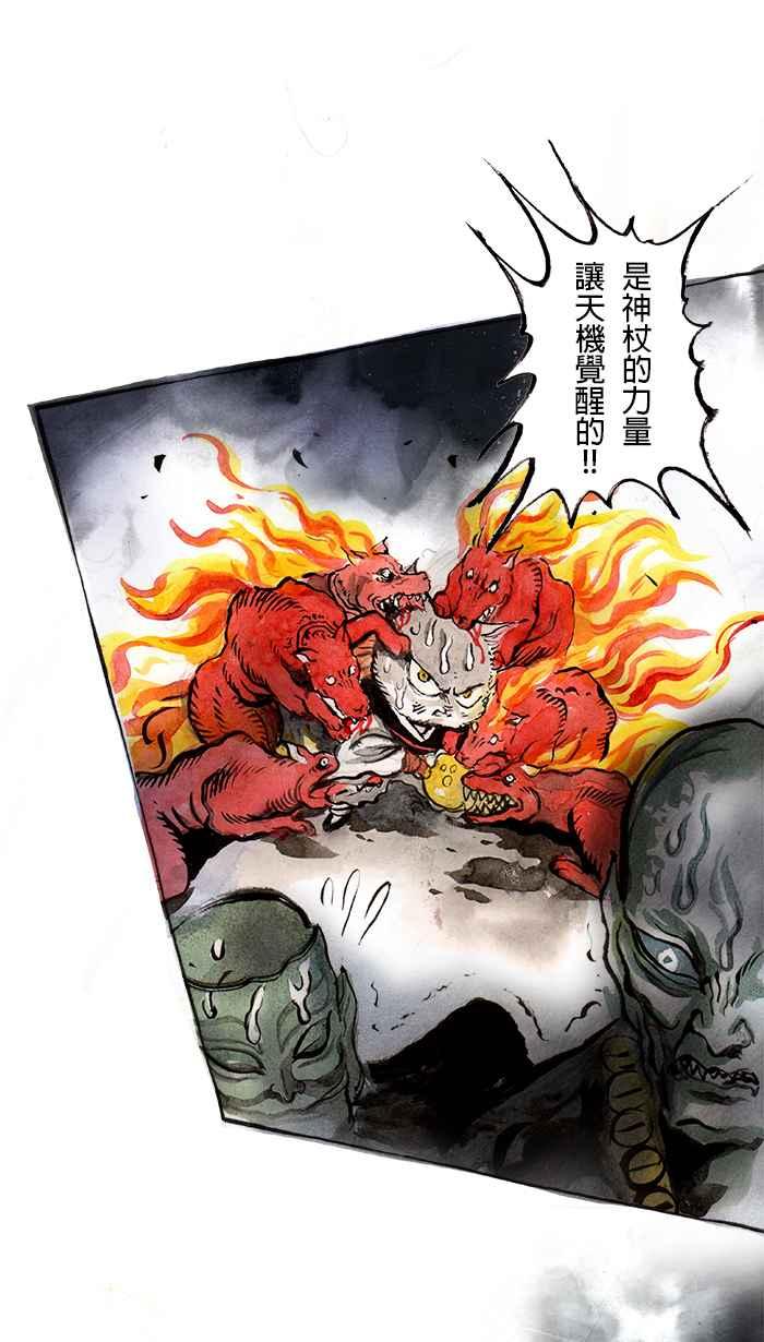 猫剑客 [第53话] 畜生道 拾 第8页