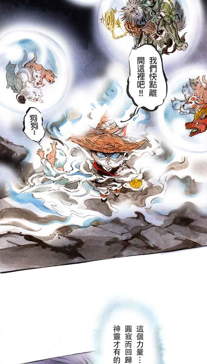 猫剑客 [第53话] 畜生道 拾 第20页