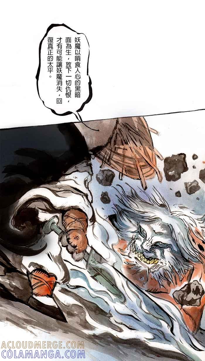猫剑客 [第53话] 畜生道 拾 第23页