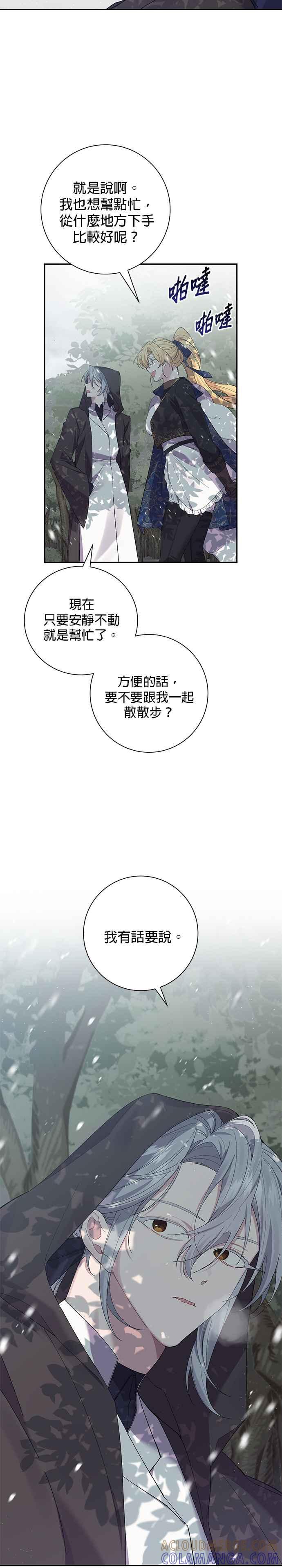 《即便求饶也没用》第56话 第7页
