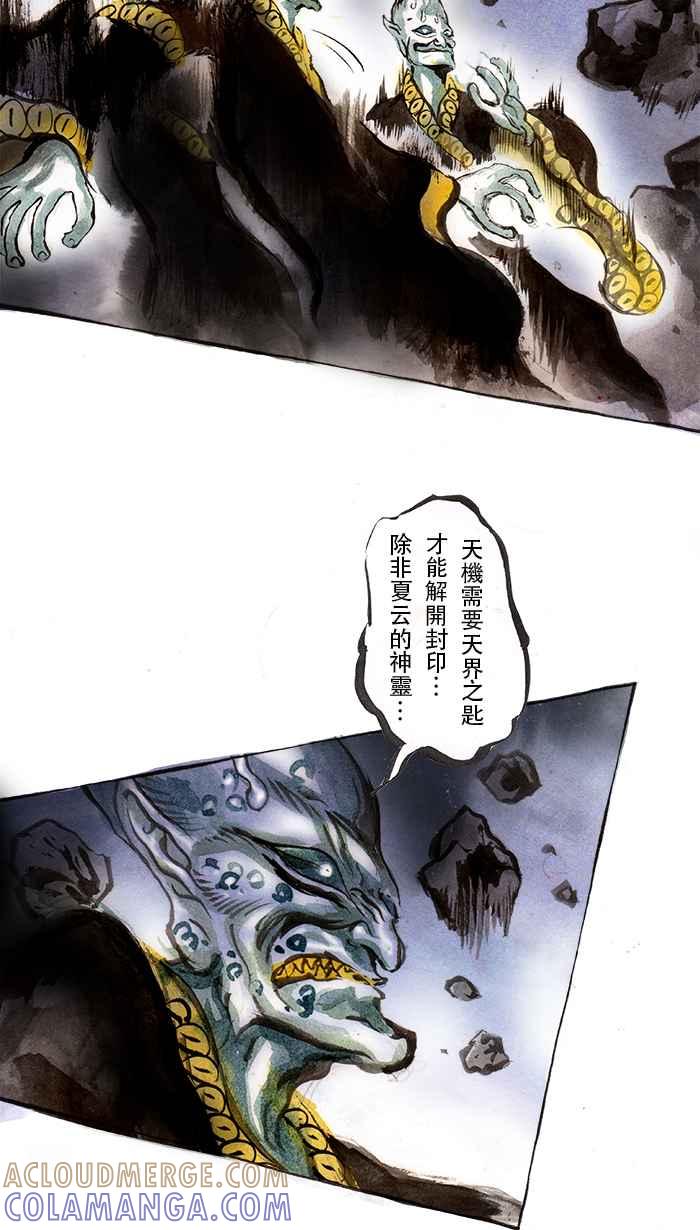 猫剑客 [第53话] 畜生道 拾 第7页