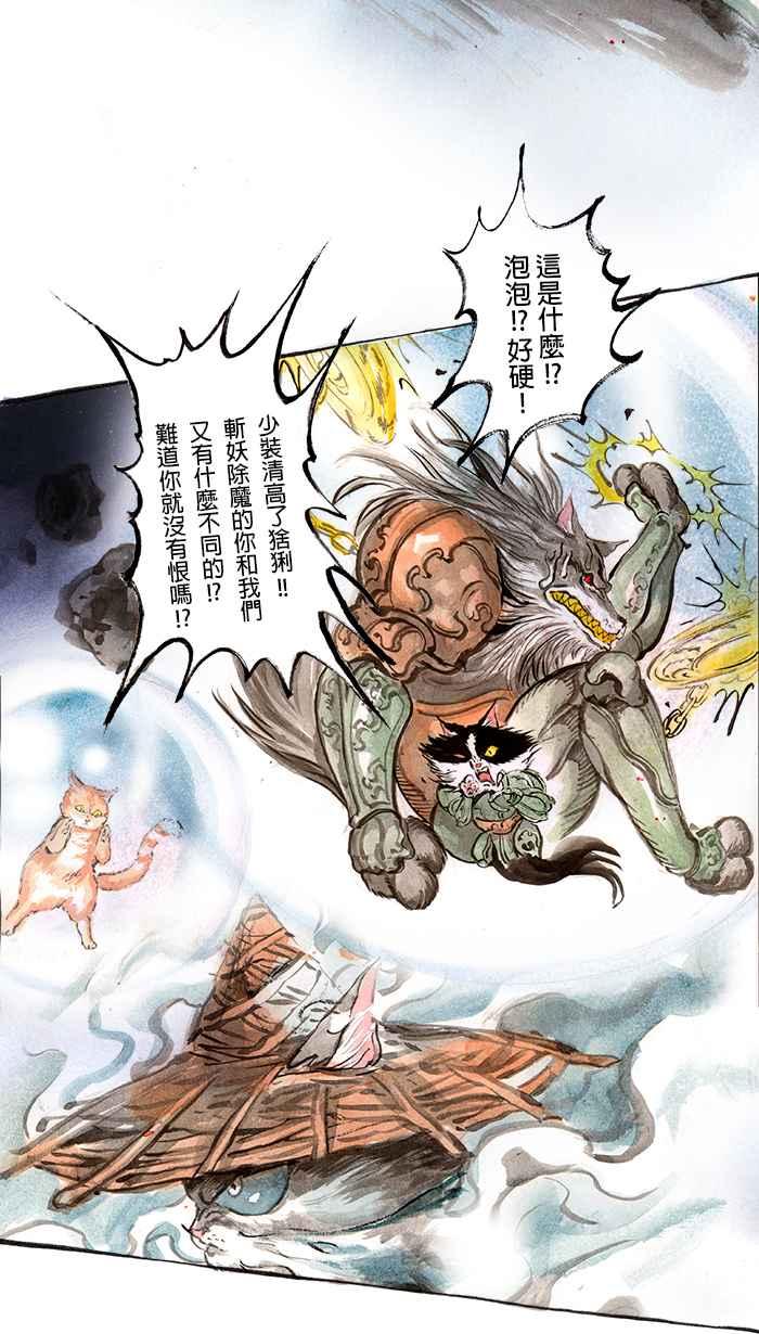 猫剑客 [第53话] 畜生道 拾 第24页
