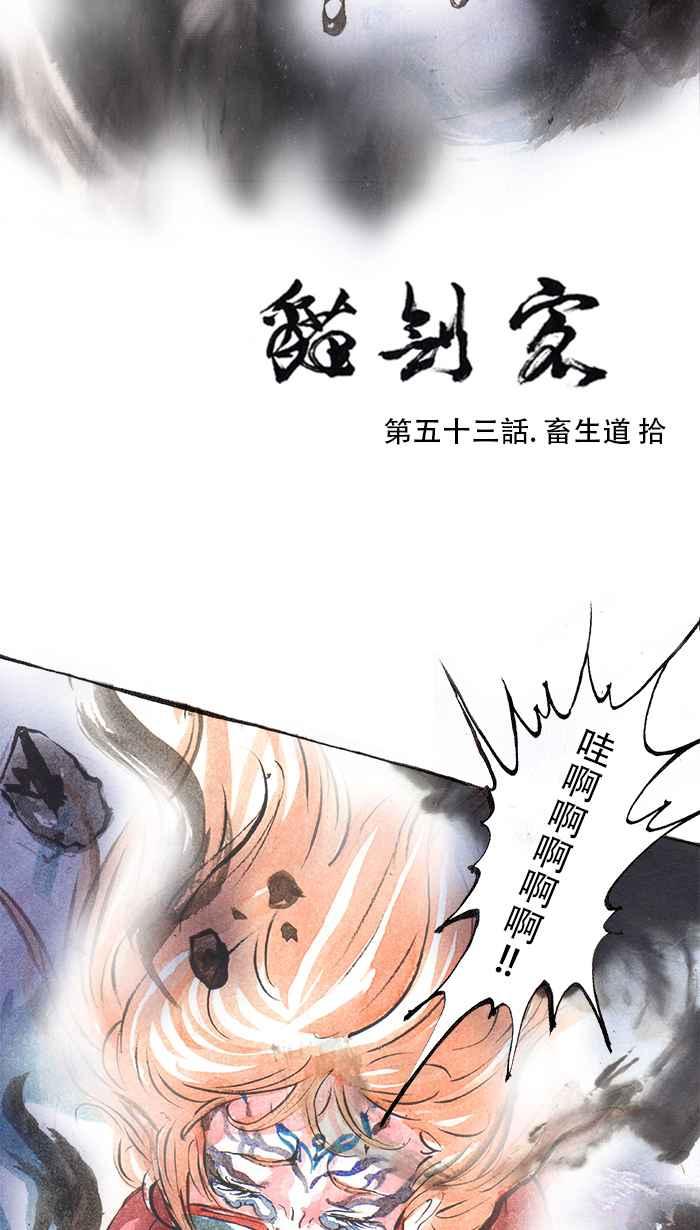 猫剑客 [第53话] 畜生道 拾 第2页