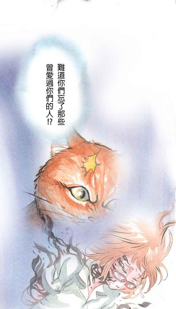猫剑客 [第53话] 畜生道 拾 第26页