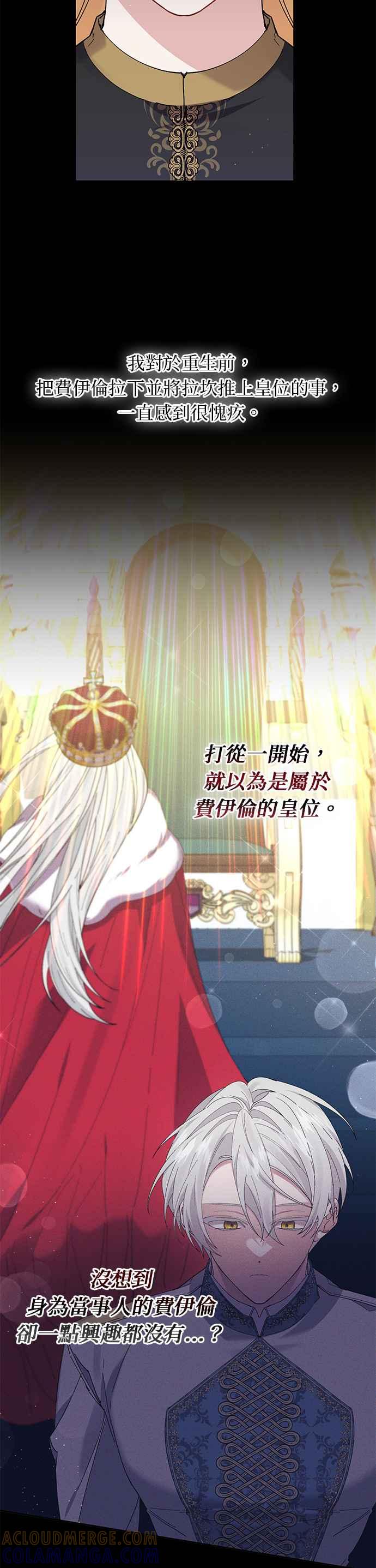 《即便求饶也没用》第56话 第17页
