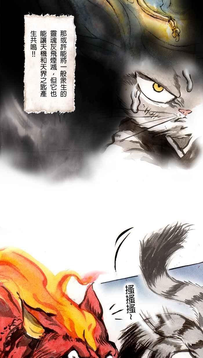 猫剑客 [第53话] 畜生道 拾 第10页