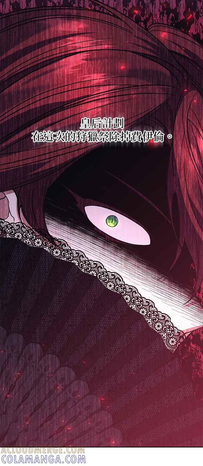 《即便求饶也没用》第57话 第21页