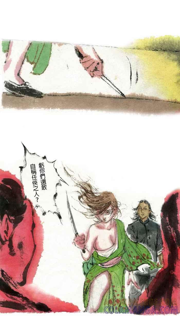 猫剑客 武侠猫咪特别篇 . 秘剑微云 第23页