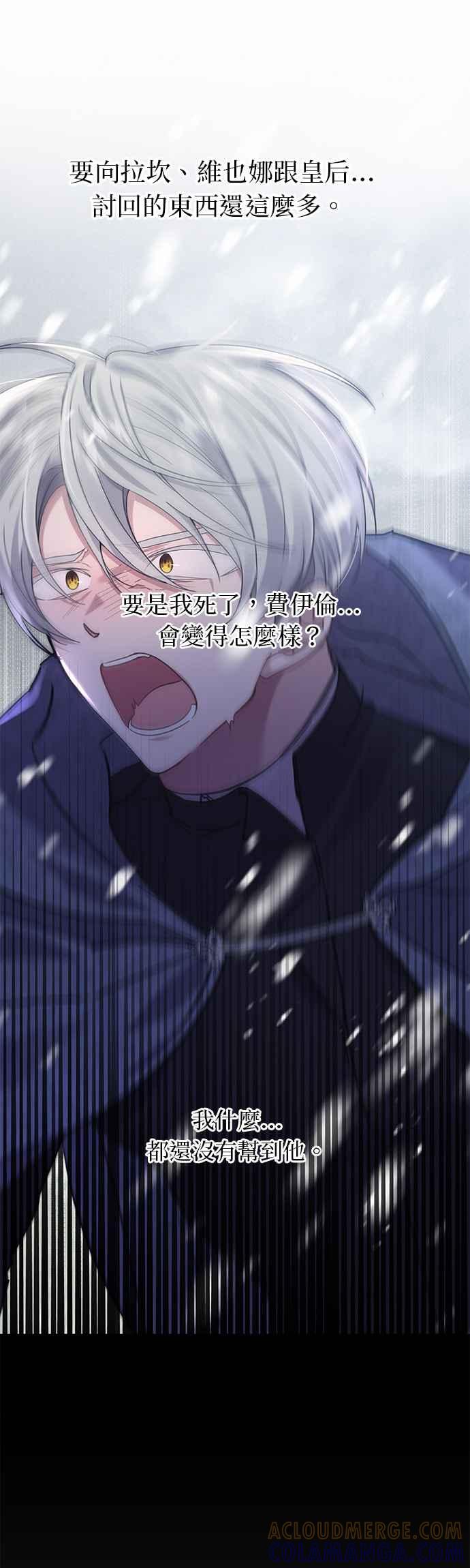 《即便求饶也没用》第57话 第31页