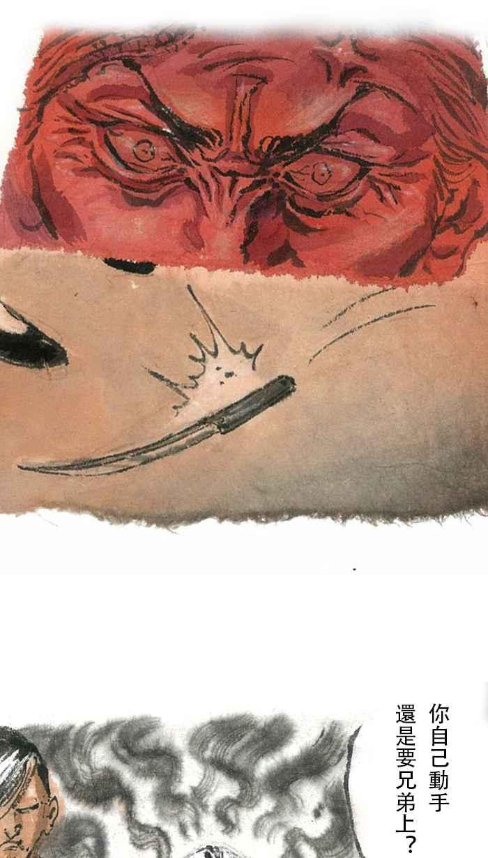 猫剑客 武侠猫咪特别篇 . 秘剑微云 第20页