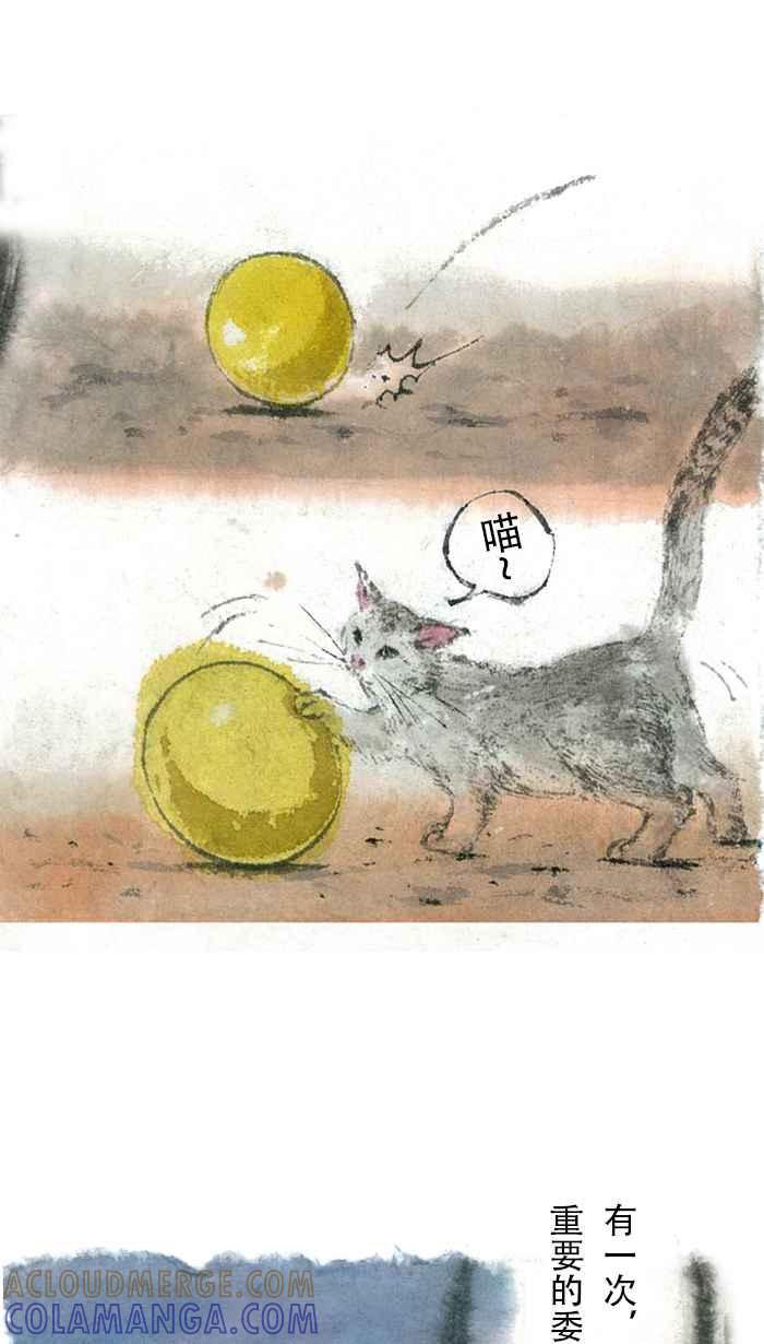 猫剑客 武侠猫咪特别篇 . 秘剑微云 第13页