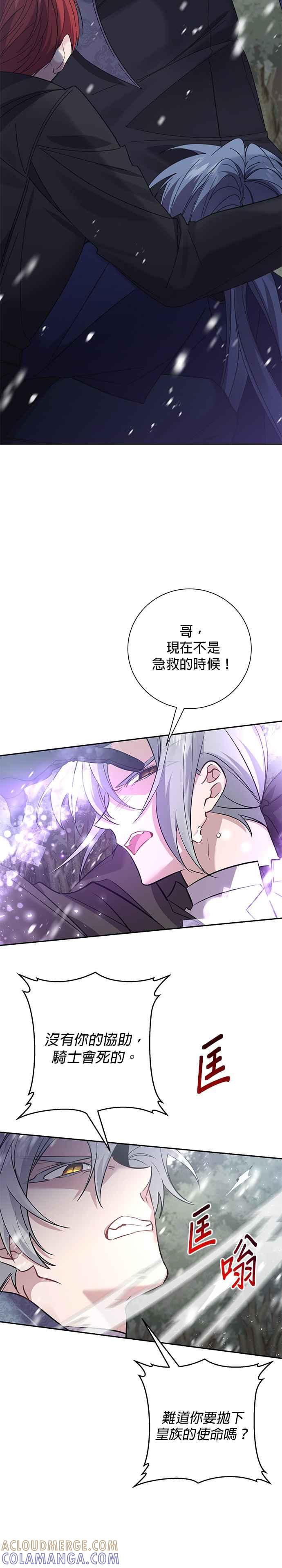 《即便求饶也没用》第57话 第5页