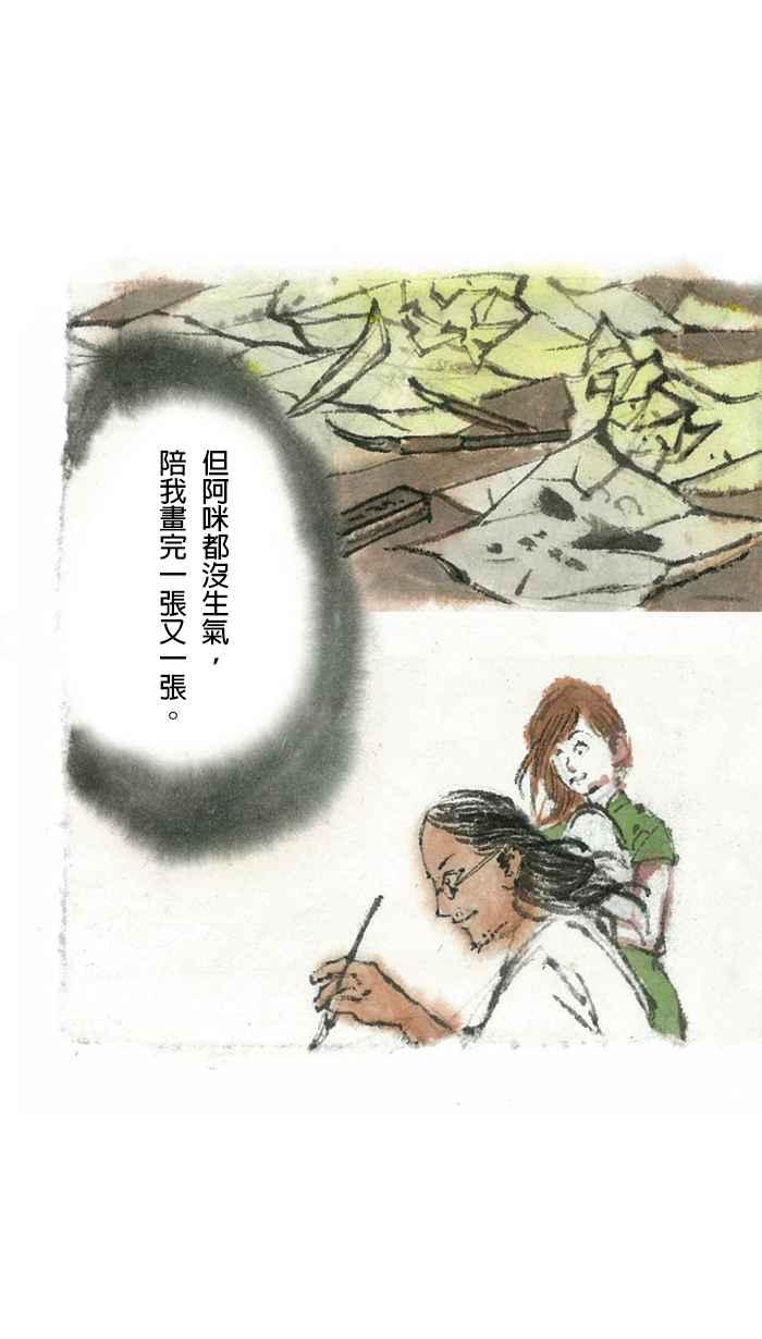 猫剑客 武侠猫咪特别篇 . 秘剑微云 第12页