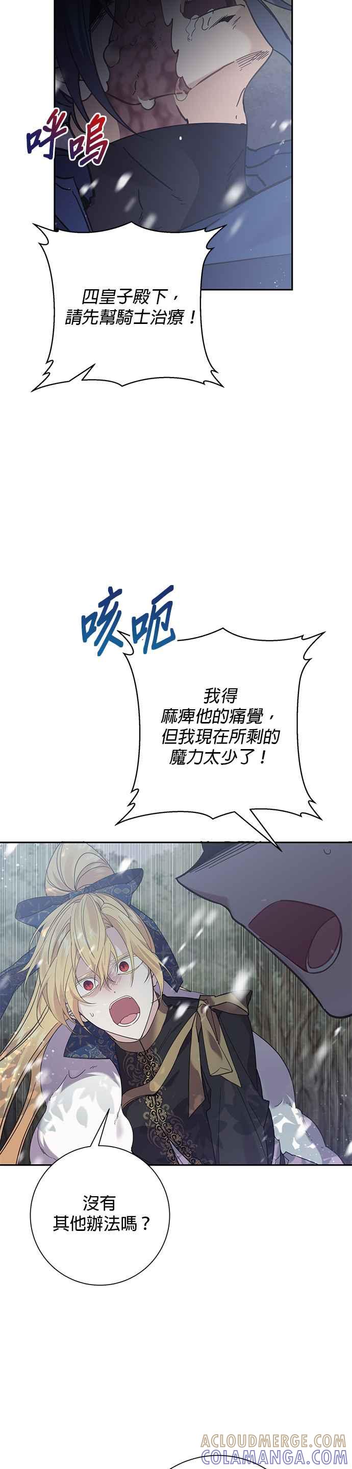 《即便求饶也没用》第57话 第9页