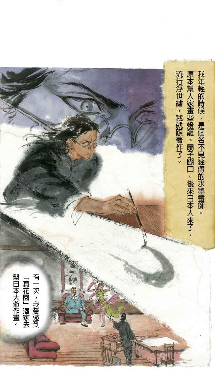 猫剑客 武侠猫咪特别篇 . 秘剑微云 第2页