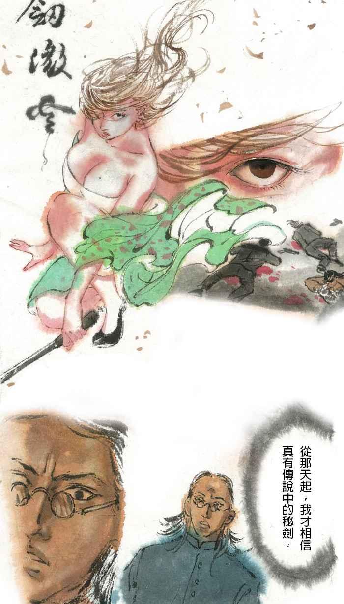 猫剑客 武侠猫咪特别篇 . 秘剑微云 第26页