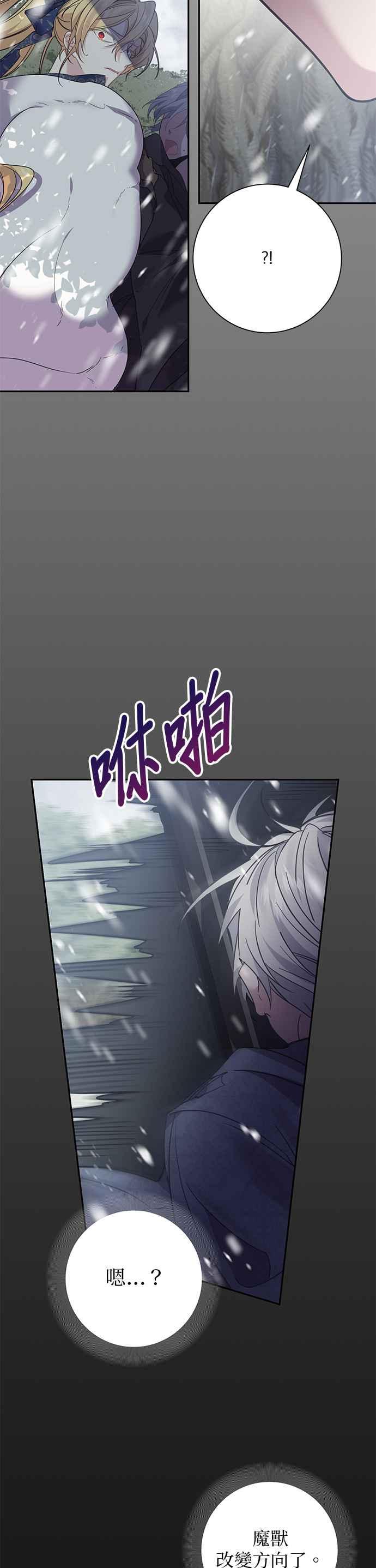 《即便求饶也没用》第57话 第12页