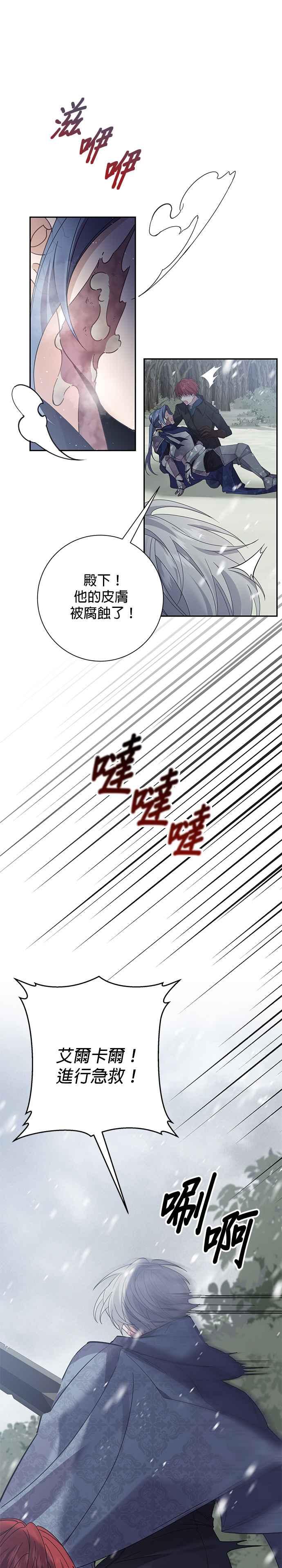 《即便求饶也没用》第57话 第4页