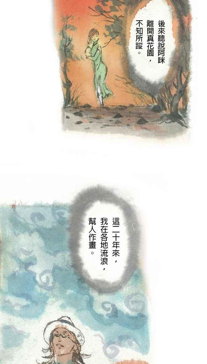 猫剑客 武侠猫咪特别篇 . 秘剑微云 第28页
