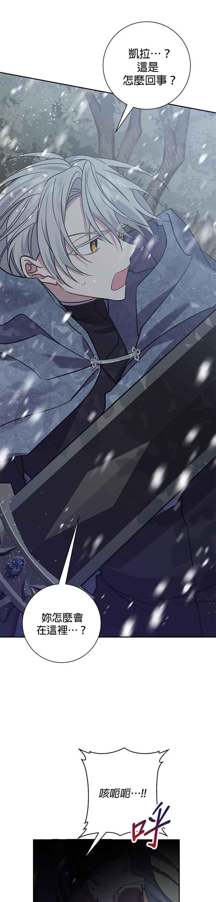 《即便求饶也没用》第57话 第8页