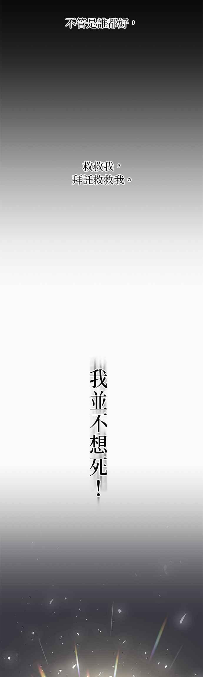 《即便求饶也没用》第57话 第32页