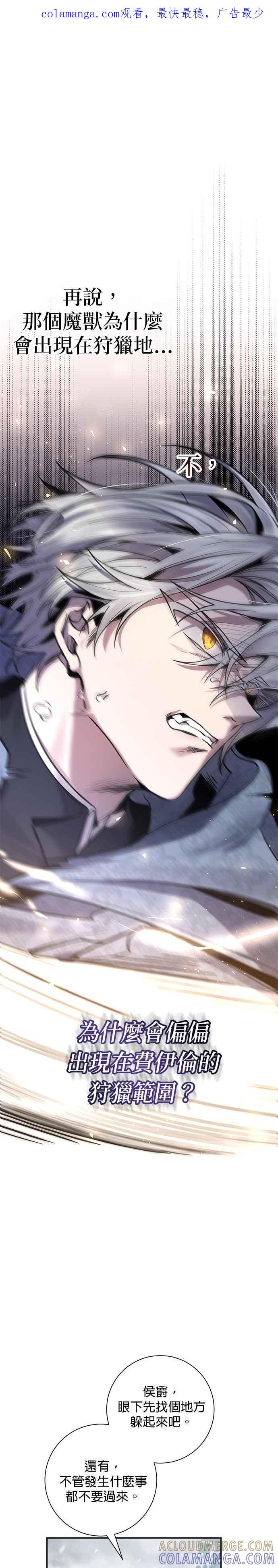 《即便求饶也没用》第57话 第1页