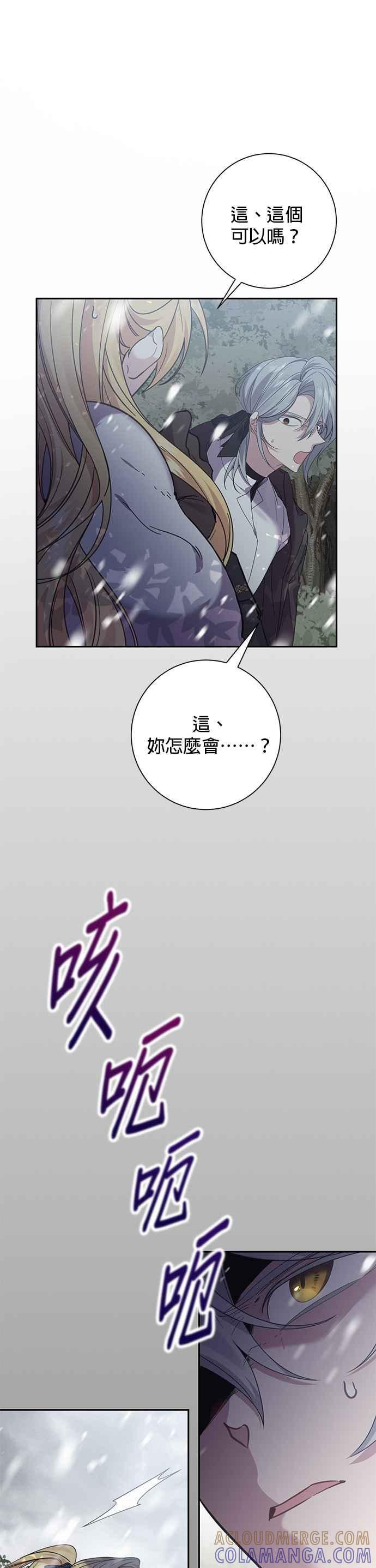 《即便求饶也没用》第57话 第11页