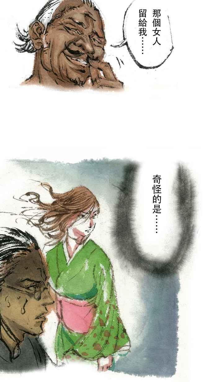 猫剑客 武侠猫咪特别篇 . 秘剑微云 第22页