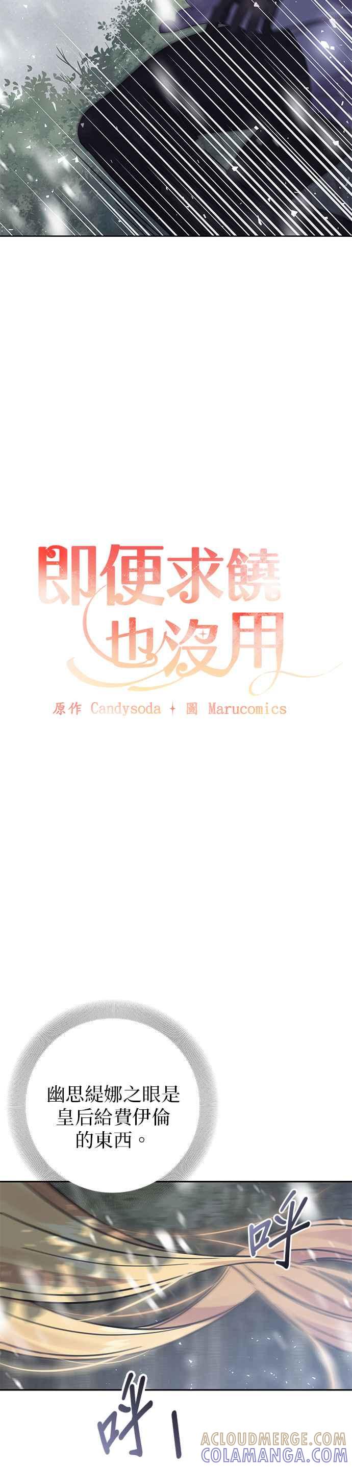 《即便求饶也没用》第57话 第17页